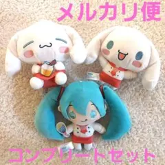 初音ミク×シナモロールミニぬいぐるみVol.5 全３種　コンプリートセット