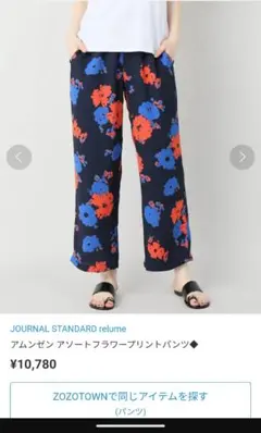 JOURNAL STANDARD relume 花柄カジュアルパンツ 38