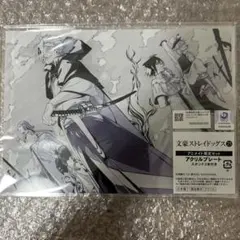 文スト 25巻 アニメイト限定セット アクリルプレート