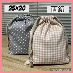 巾着袋　25×20 2枚セット　チェック　水玉