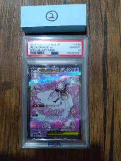PSA10 メガディアンシーex SAR - メルカリ