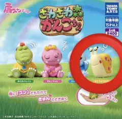 ざわざわ森のがんこちゃん 肩ズンFig. ガチャガチャ かたつむりのツム