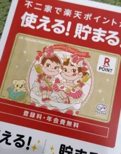 楽天ポイントカード ペコちゃん　2枚セット