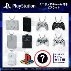 プレイステーション　ミニチュアチャーム付きビスケット　シークレット