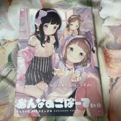 おんなのこぱーてぃ。