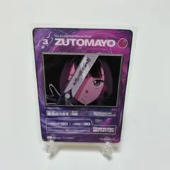 ずとまよカード　残機10000 チャリで来た。 叢雲の剣うにぐり 期間限定•非売品】 ずとまよ カード 叢雲の剣 残機10000 うに