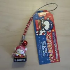 ご当地ハローキティ　静岡限定　ストラップ　根付け