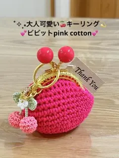 大人可愛いミニ˚✧₊キーリング(๑˃̵ᴗ˂̵)がま口ポーチ - メルカリ