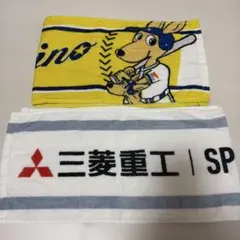 三菱重工east & 西濃運輸 応援マフラータオル 2枚セット