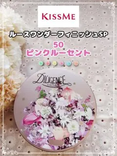 【限定品】キスミーフェルム ルースワンダーフィニッシュSP 50ピンクルーセントのサムネイル