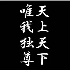 確認用
