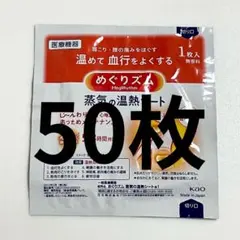 めぐりズム 蒸気の温熱シート 50枚のサムネイル