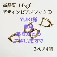YUKI様 リクエスト 5点 まとめ商品