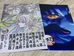 鬼滅の刃　無限城編　入場者特典 第12弾 パンフレット副読本 鬼殺隊編　第4弾