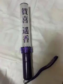 乃木坂46個別ペンライト賀喜遥香