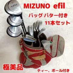 【極美品】MIZUNO efil エフィル　レディースゴルフクラブセット　11本 2026年最新】ミズノ エフィルの人気アイテム - メルカリ