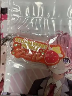 すとぷり ジェル ネームラバーキーホルダー