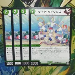 タイク・タイソンズ