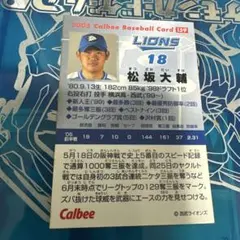 カルビー プロ野球カード 松坂大輔 2005 159