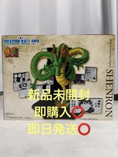 一番くじ ドラゴンボール 40th其之ニ ラストワン賞 神龍 【新品未開封】
