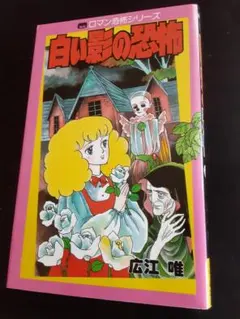初版 墓場の姉妹 1 谷間夢路 ホラーマンガ - メルカリ