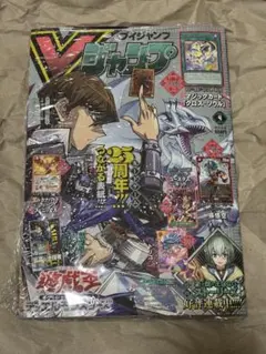 未開封　Vジャンプ 2024年4月号 付録付き 遊戯王他