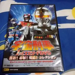 2026年最新】宇宙刑事シャイダー dvdの人気アイテム - メルカリ