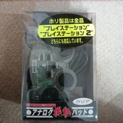 HORI アナログ振動パッド クリア