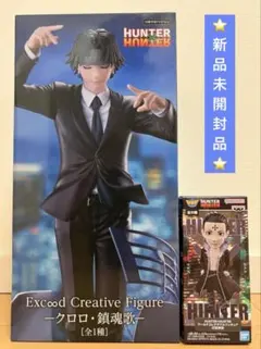 HUNTER×HUNTER-クロロ-フィギュア 2種セット