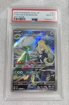 10枚セット】シロナのロズレイド AR sv9a 熱風のアリーナ - メルカリ