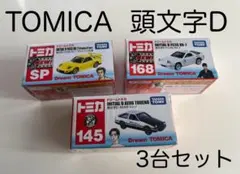【未開封】頭文字 D 　モデルセレクション　３台　AE86　FD3S　FC3S 未開封】頭文字 D モデルセレクション 3台 AE86 FD3S FC3S - メルカリ