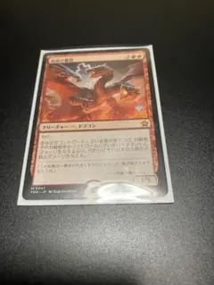 送料無料！新品未使用⭐︎双炎の暴君 シングルカード MTG マジックザギャザリング