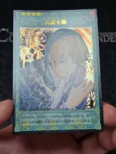 ヒカルの碁　カード　tcg　シークレット　玄武不動
