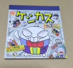 2006年 ケシカスくん　爆笑カスタマイズ　シールブック　シール　コロコロ