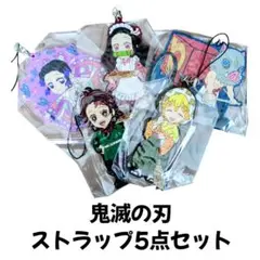 鬼滅の刃 ストラップ5点セット おまけシール付き