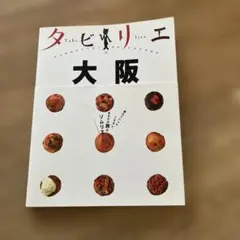 大阪