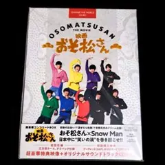 映画 おそ松さん 超豪華コンプリートBOX('22エイベックス・ピクチャーズ/…