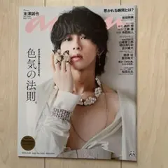 2025年最新】末澤誠也 ananの人気アイテム - メルカリ