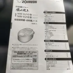 象印 圧力IH炊飯ジャー NW-JB10/NW-JB18 取扱説明書のみ - メルカリ