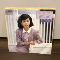 2025年最新】原由子 レコードの人気アイテム - メルカリ