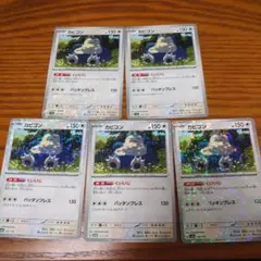 カビゴン　シャイニートレジャーミラーのサムネイル
