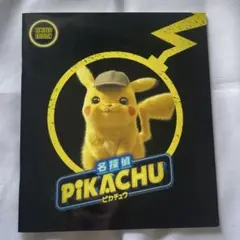 2026年最新】名探偵ピカチュウ 未開封の人気アイテム - メルカリ