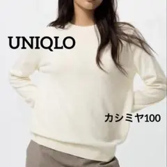 ユニクロ カシミヤ クルーネックセーター　XL UNIQLO