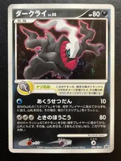 ダークライ　LV.50 プロモ　ポケモンカード 2007 ダークライLV.50 ポケモンカード プロモ 1枚の通販 白虎☆プロフ必読