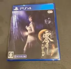 【PS4】 零 ～月蝕の仮面～