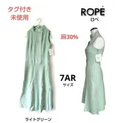 《タグ付き》ROPE ロペ 麻混 ノースリーブワンピース 7AR ライトグリーン
