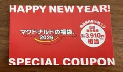 【新品未使用】マクドナルド 福袋 2026 10枚綴り