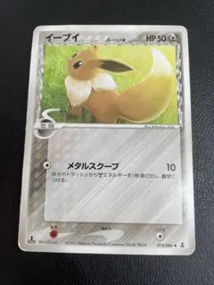 イーブイ デルタ種 δ種 鋼 絶版 ポケモンカード 073/086 1ed - メルカリ