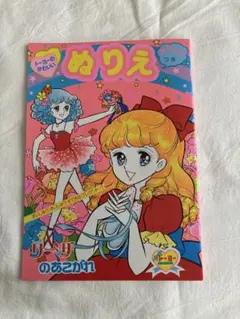 希少 貴重 激レア サンディベルの着せ替え 昭和レトロ 当時物 - メルカリ