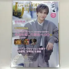 Location Japan 12月号